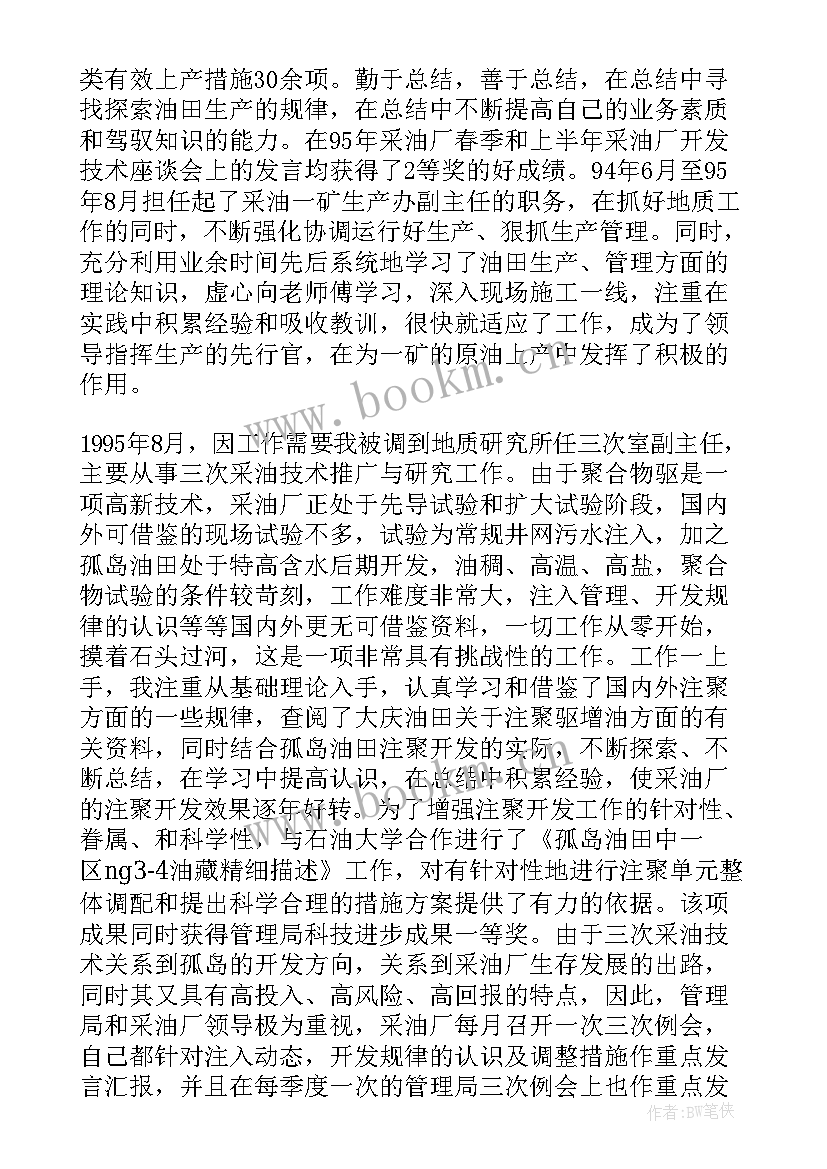 2023年石油工人个人工作总结 石油工作总结(大全5篇)