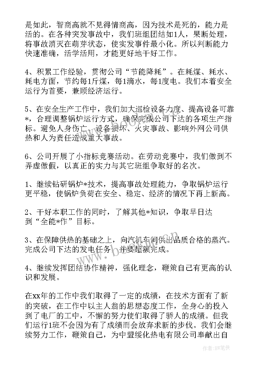 2023年锅炉监理质量评估报告(汇总7篇)