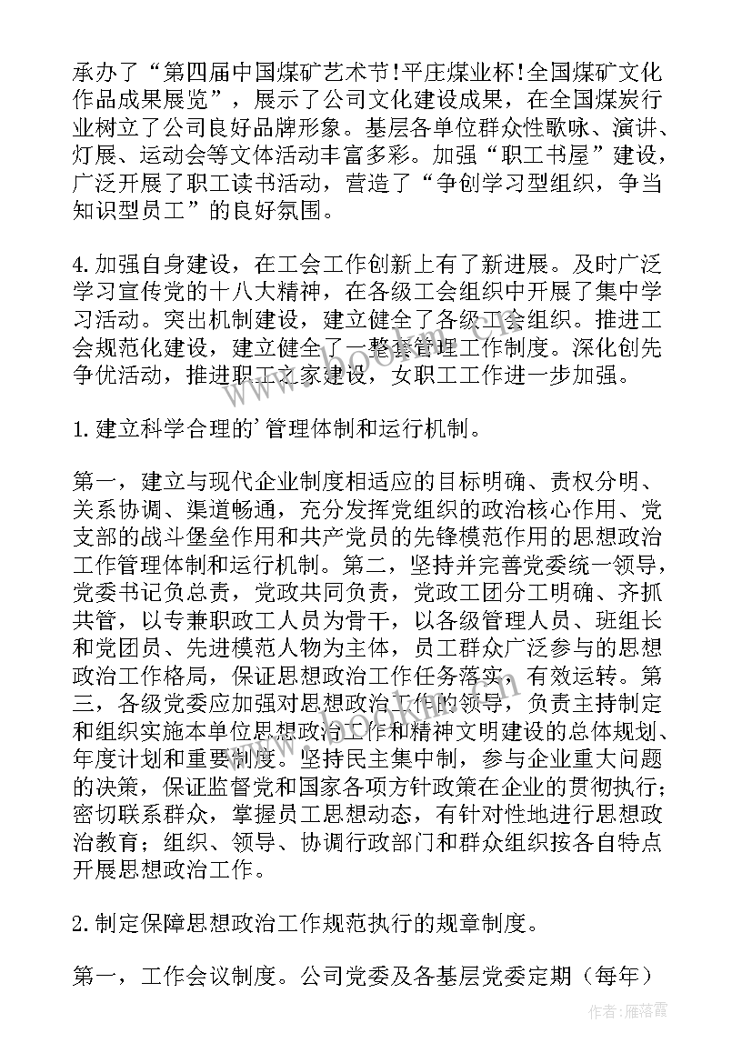 2023年企业扩权工作总结 企业工作总结(大全6篇)