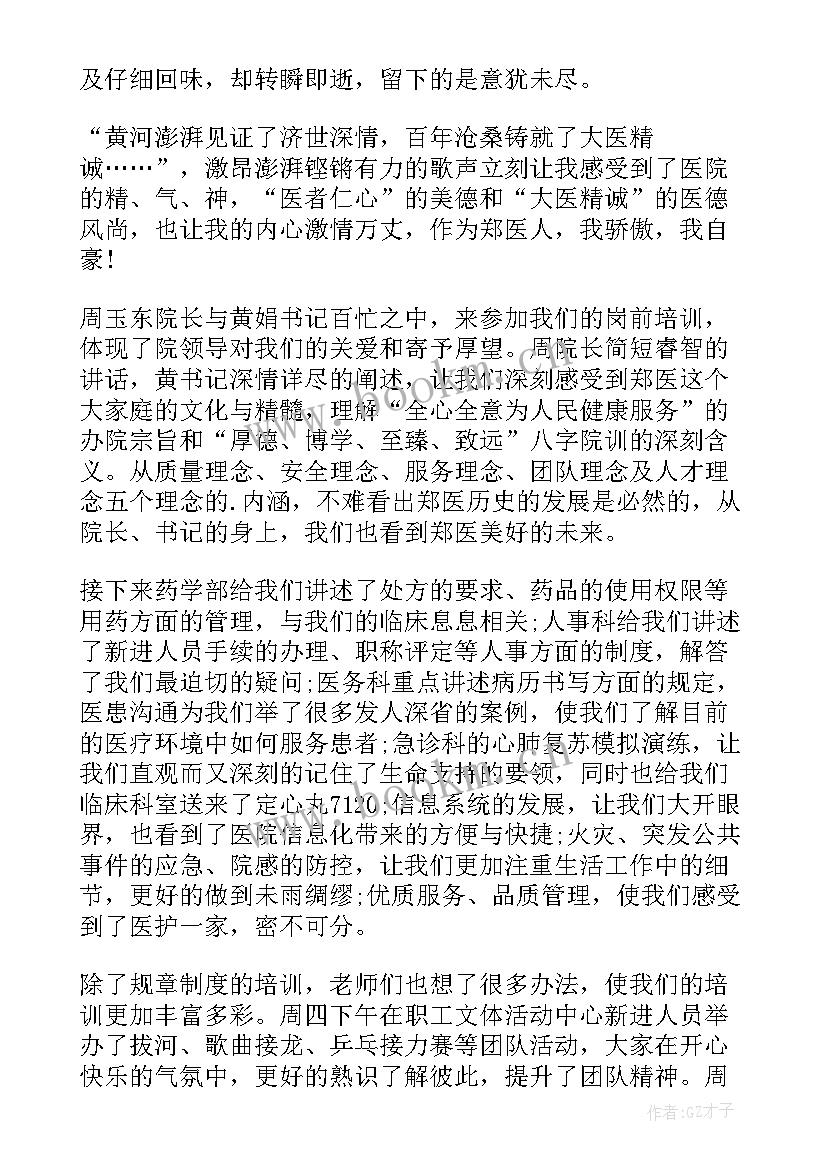 岗前报告 干部岗前工作总结(精选5篇)