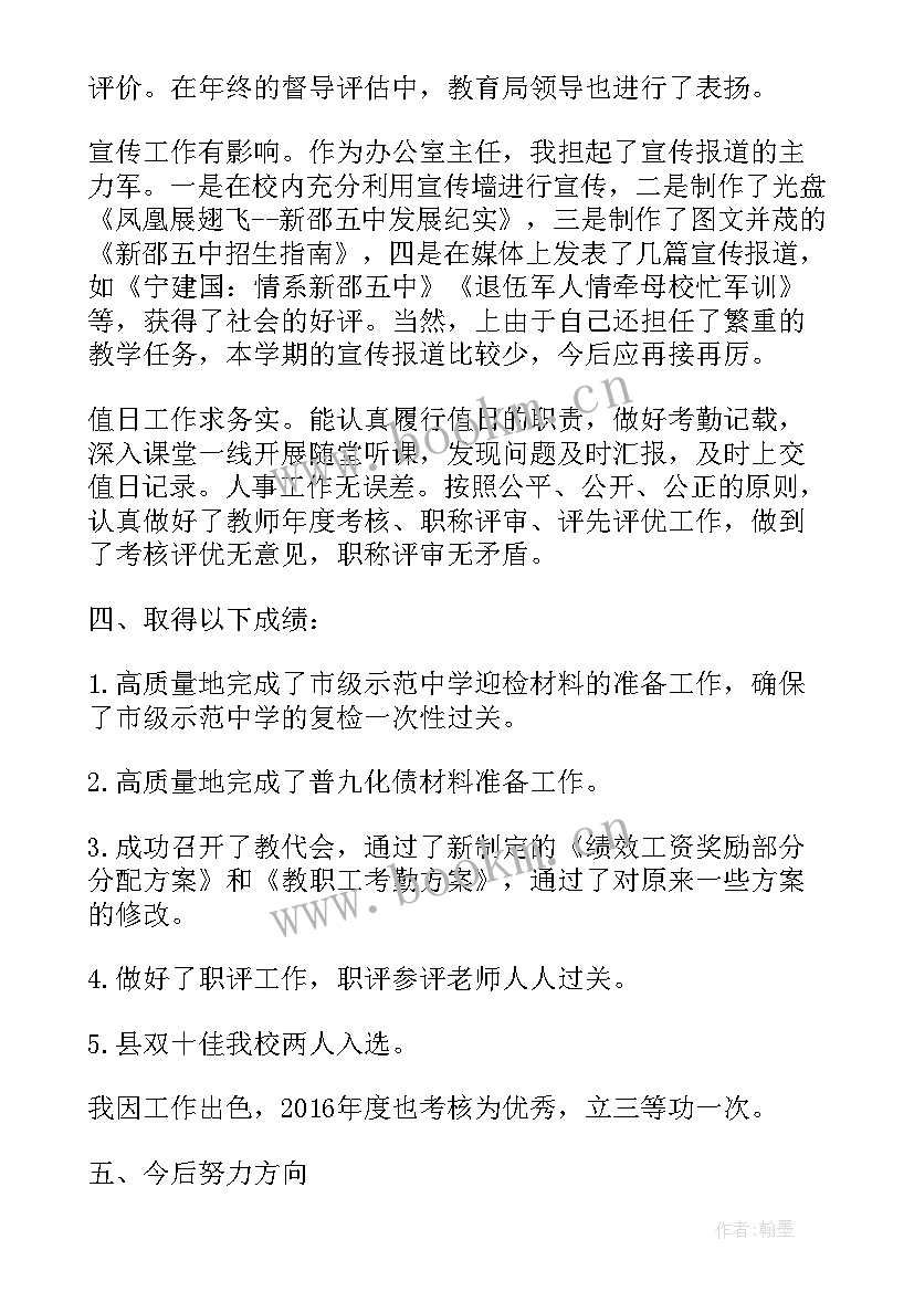 最新应急办年度工作总结 办公室个人工作总结办公室个人工作总结(大全5篇)