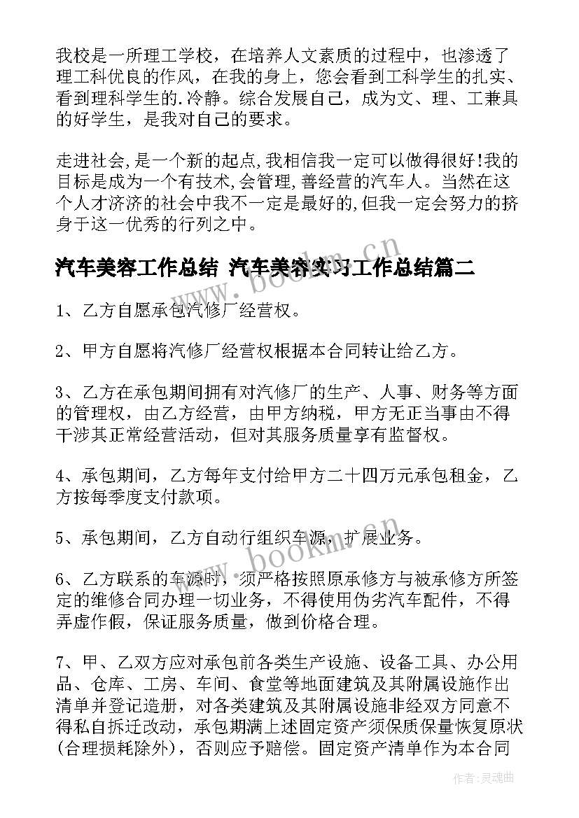 最新汽车美容工作总结 汽车美容实习工作总结(精选7篇)