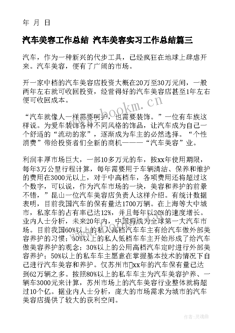 最新汽车美容工作总结 汽车美容实习工作总结(精选7篇)