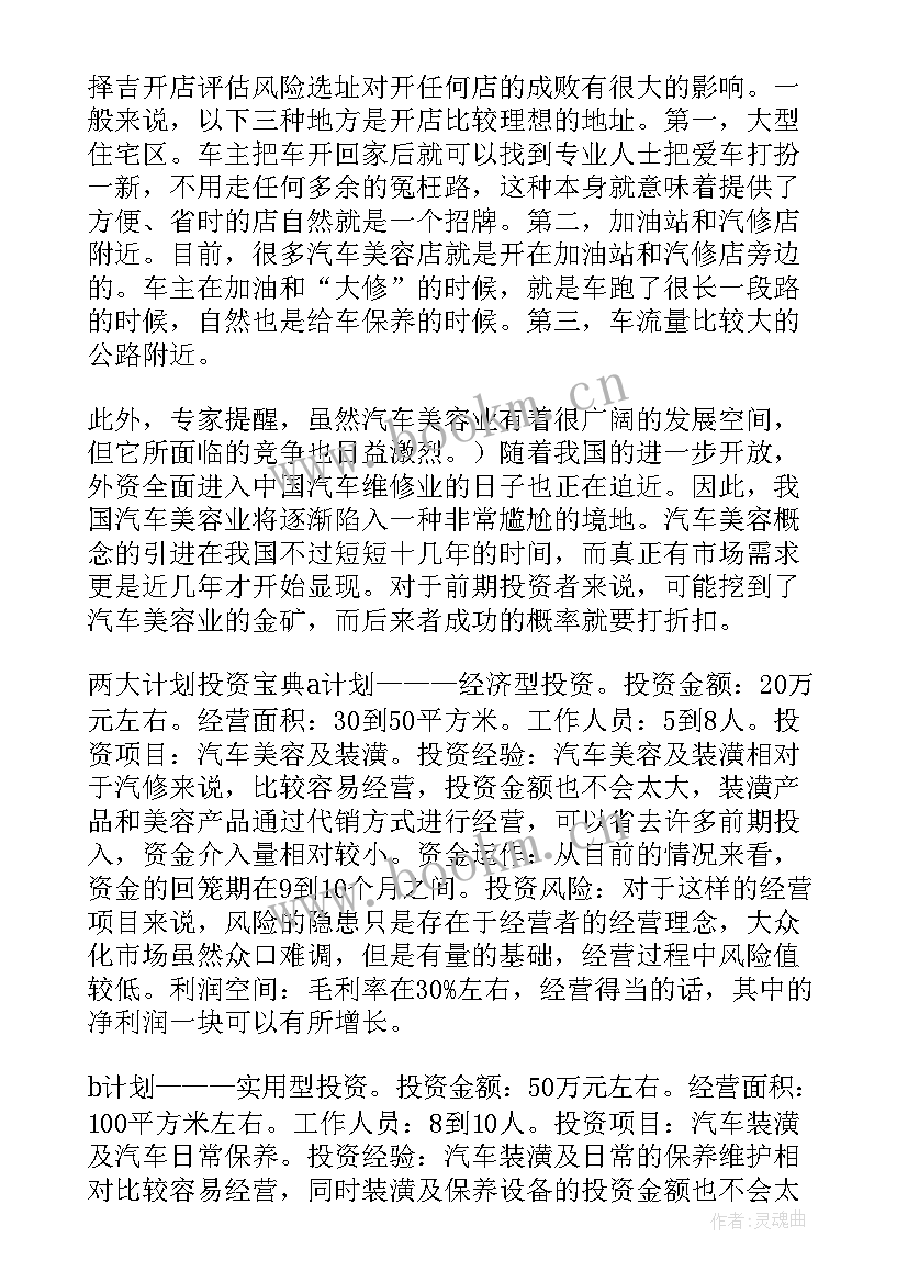 最新汽车美容工作总结 汽车美容实习工作总结(精选7篇)