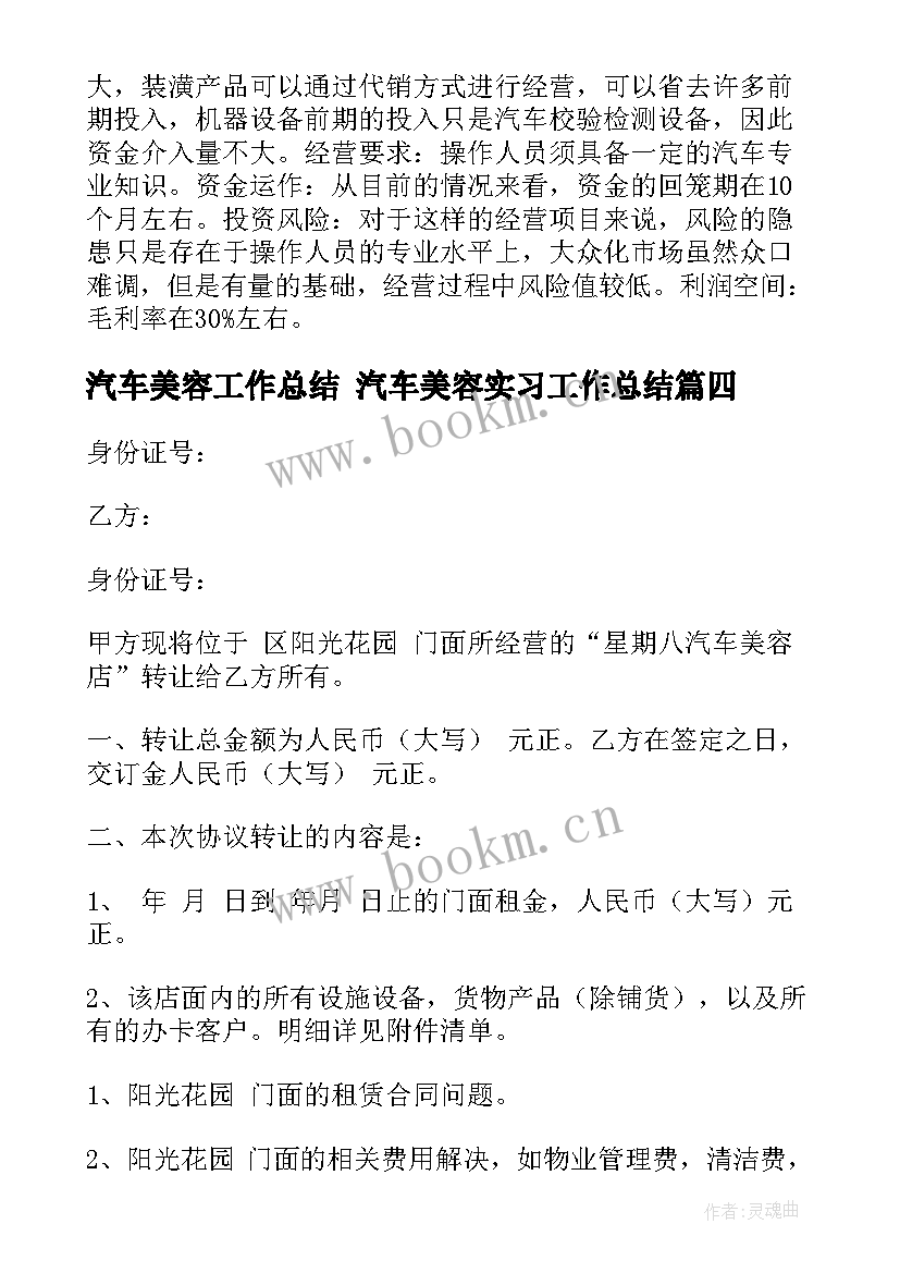 最新汽车美容工作总结 汽车美容实习工作总结(精选7篇)