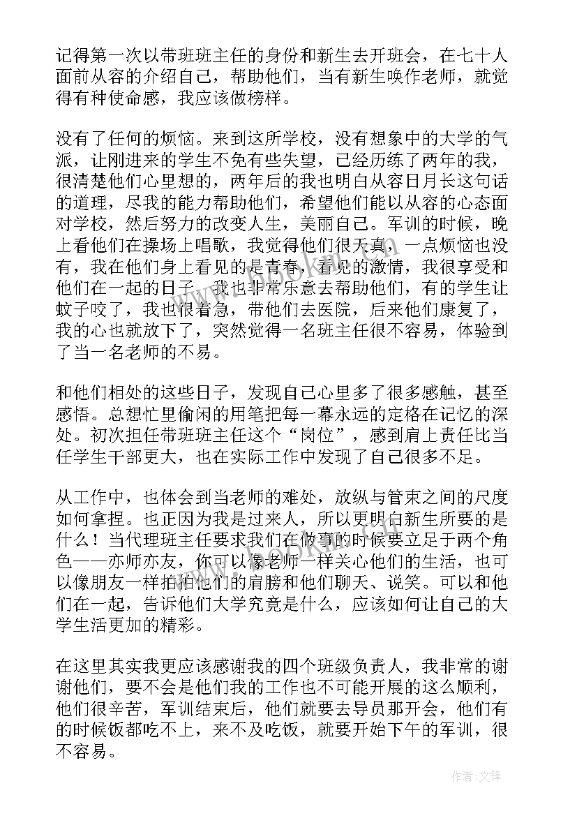 2023年带班年终总结报告 带班工作总结(实用7篇)