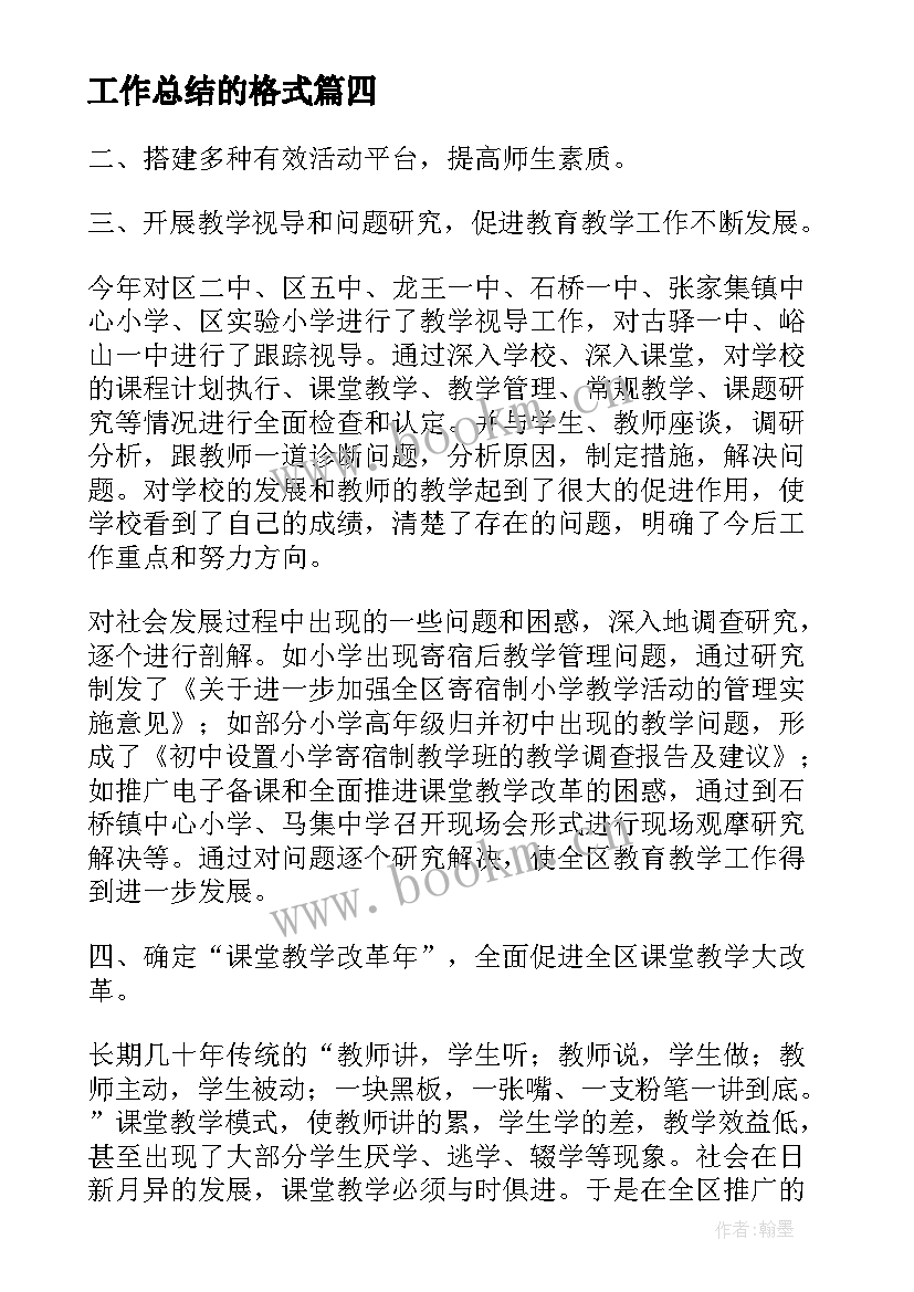 2023年工作总结的格式(模板9篇)