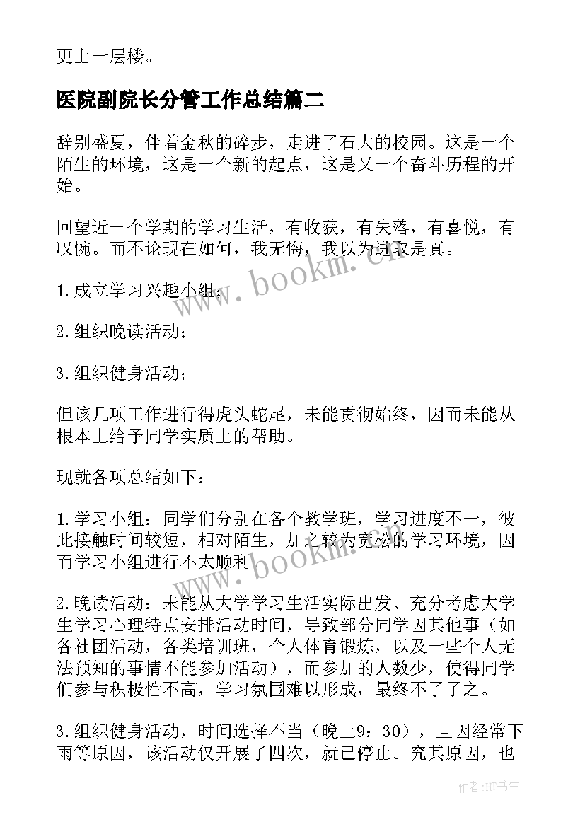 2023年医院副院长分管工作总结(优秀8篇)