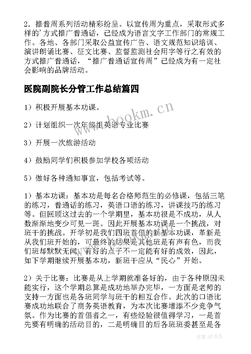 2023年医院副院长分管工作总结(优秀8篇)