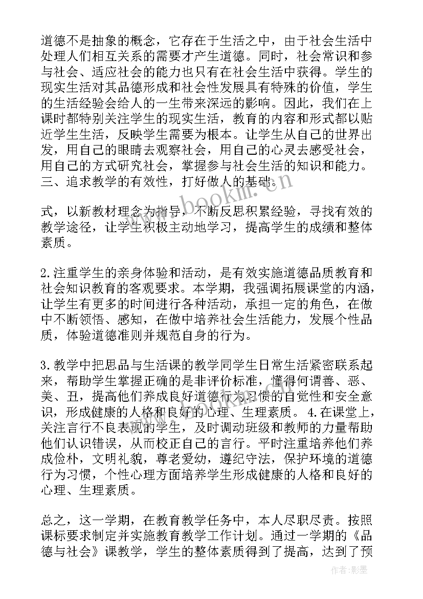 最新品德方面工作总结 五年级品德工作总结(大全7篇)