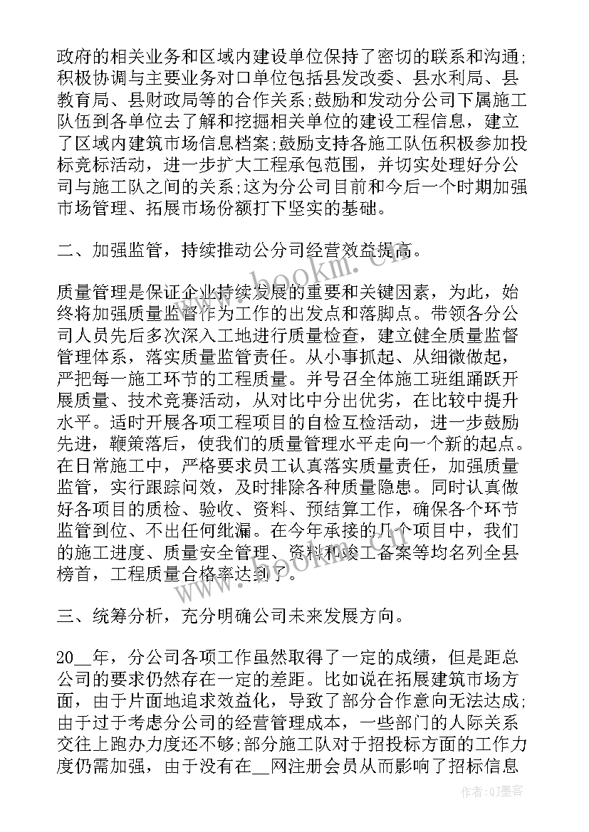 2023年度建筑公司工作总结(优秀10篇)