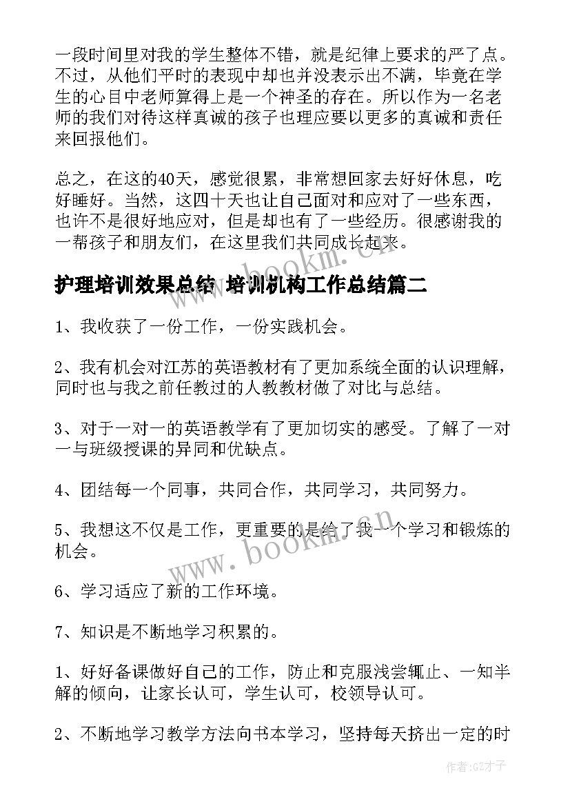 最新护理培训效果总结 培训机构工作总结(实用7篇)