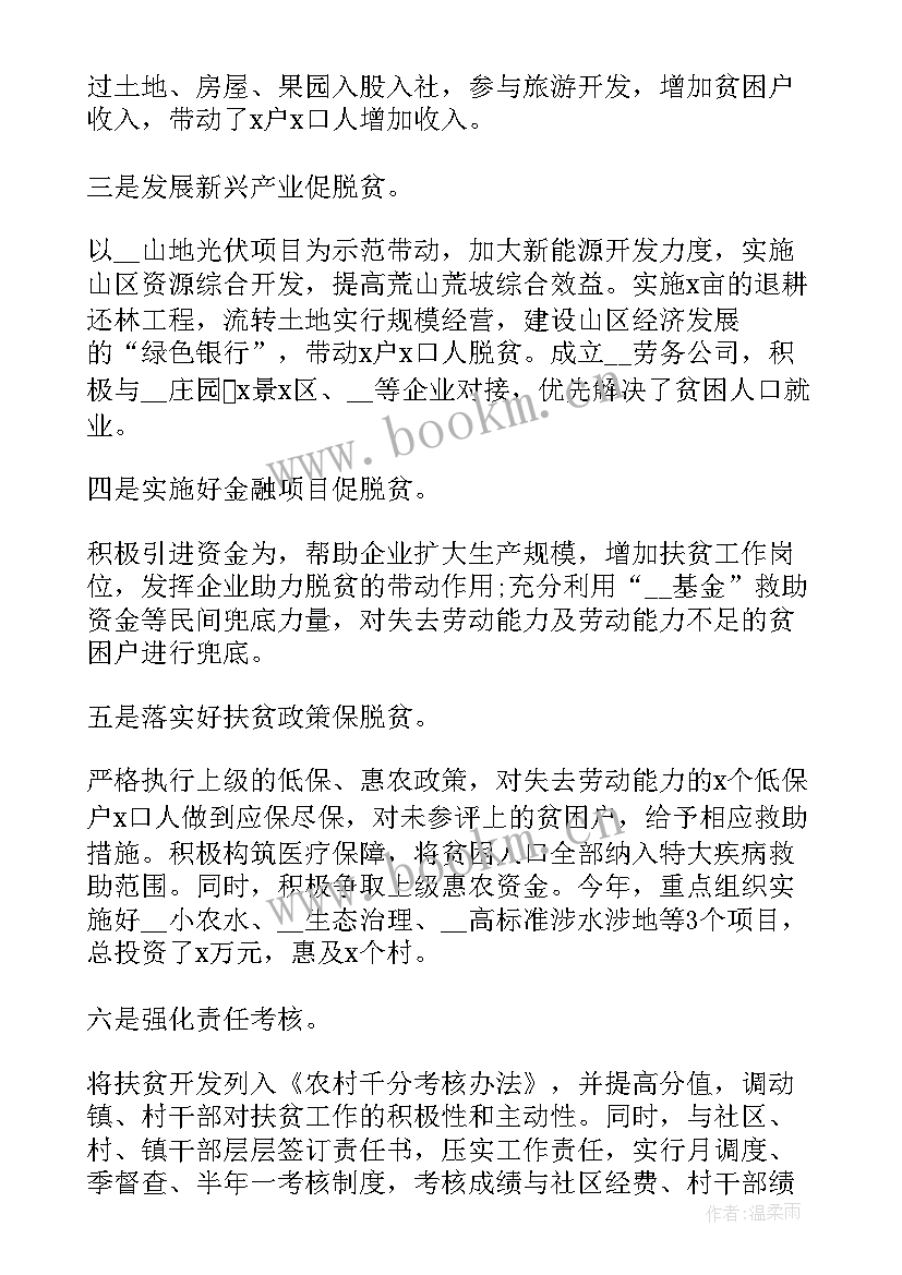 2023年高校老师扶贫工作总结汇报 高校老师银行工作总结(模板5篇)