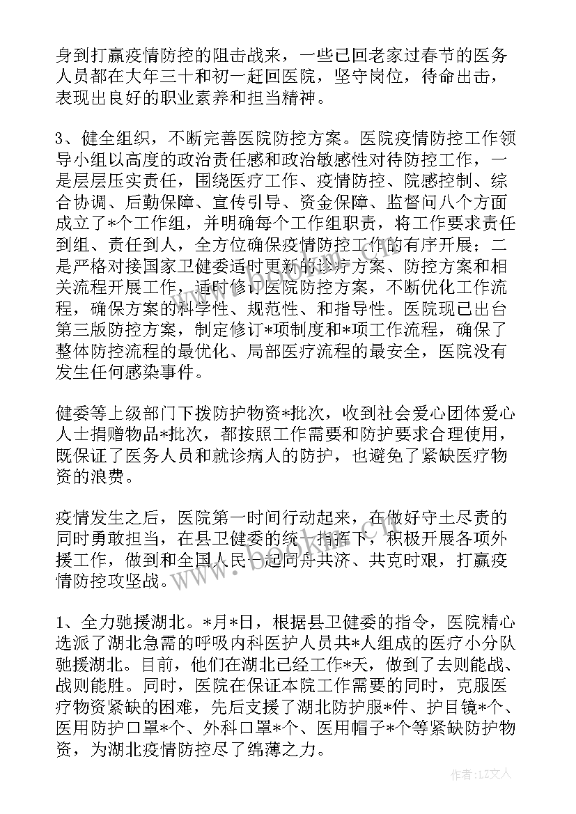 最新疫情防控工作总结报告 医院疫情防控工作总结报告(优秀9篇)