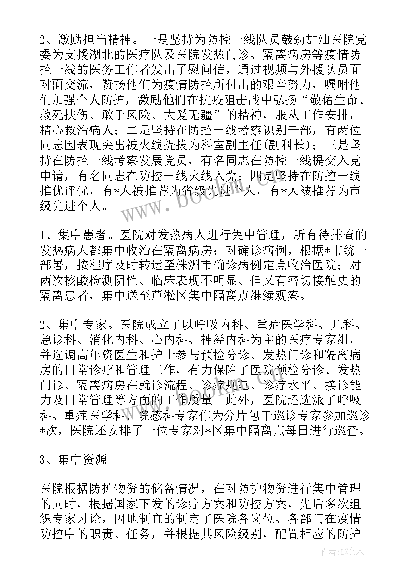 最新疫情防控工作总结报告 医院疫情防控工作总结报告(优秀9篇)