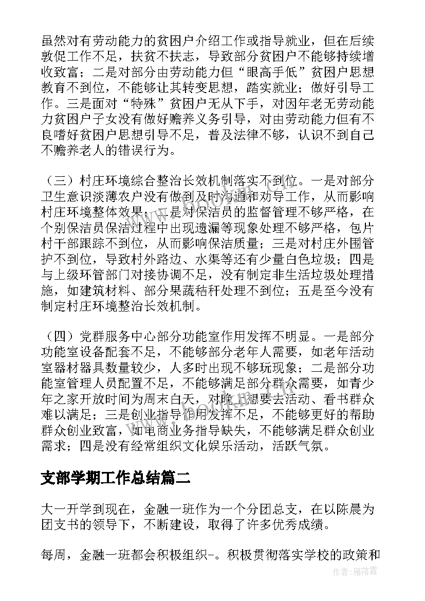 支部学期工作总结(优秀5篇)