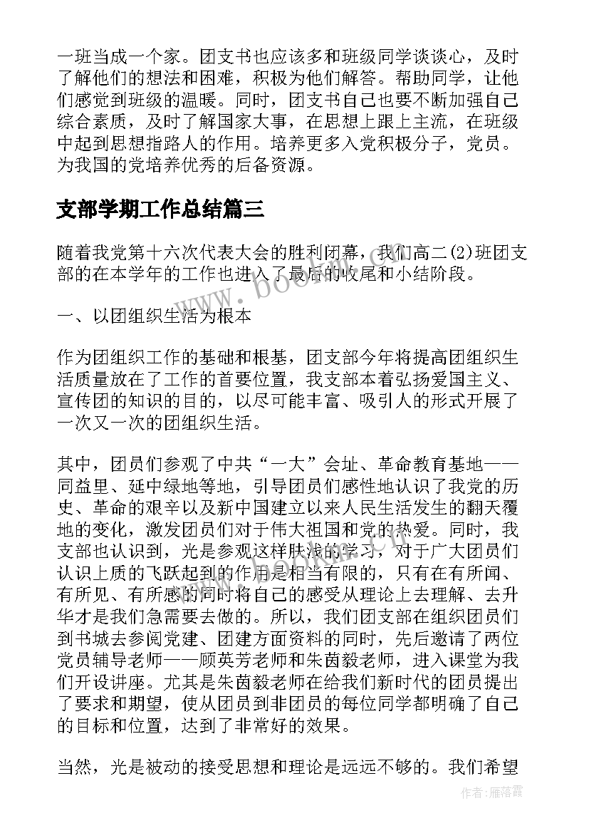 支部学期工作总结(优秀5篇)