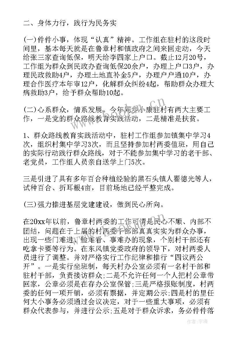 2023年乡镇团委年度工作总结 乡镇扶贫驻村工作总结(大全5篇)