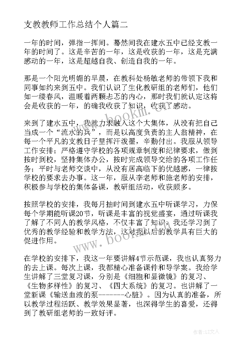 支教教师工作总结个人(汇总10篇)