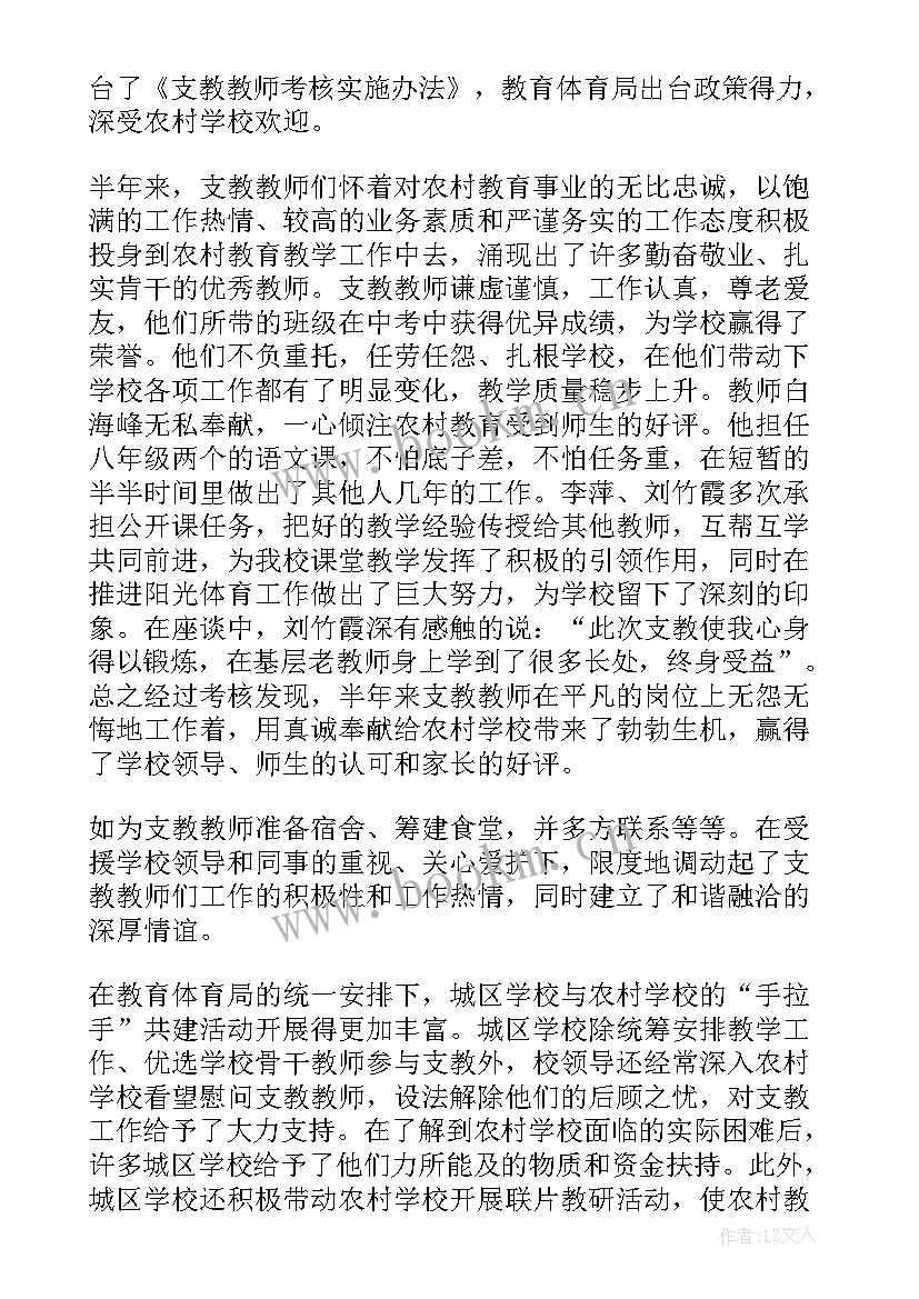 支教教师工作总结个人(汇总10篇)