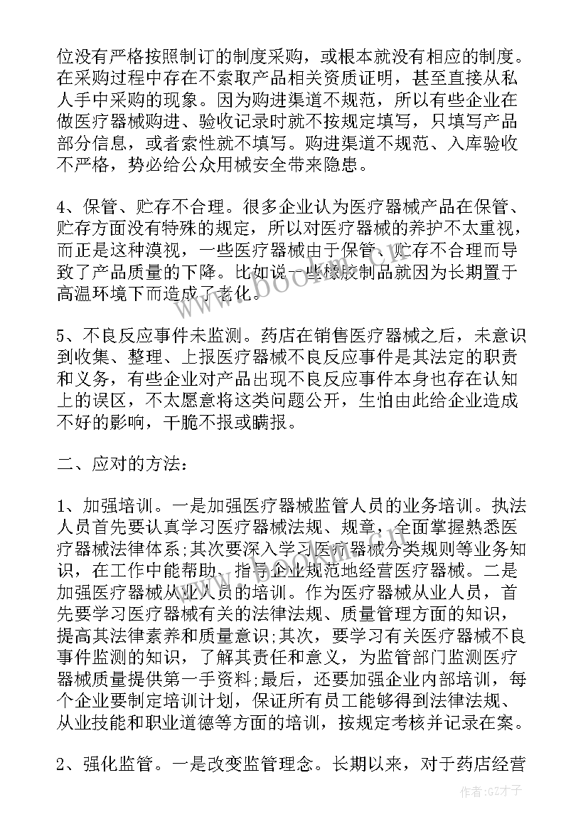 最新销售工作总结分析报告 药店销售分析报告(实用10篇)