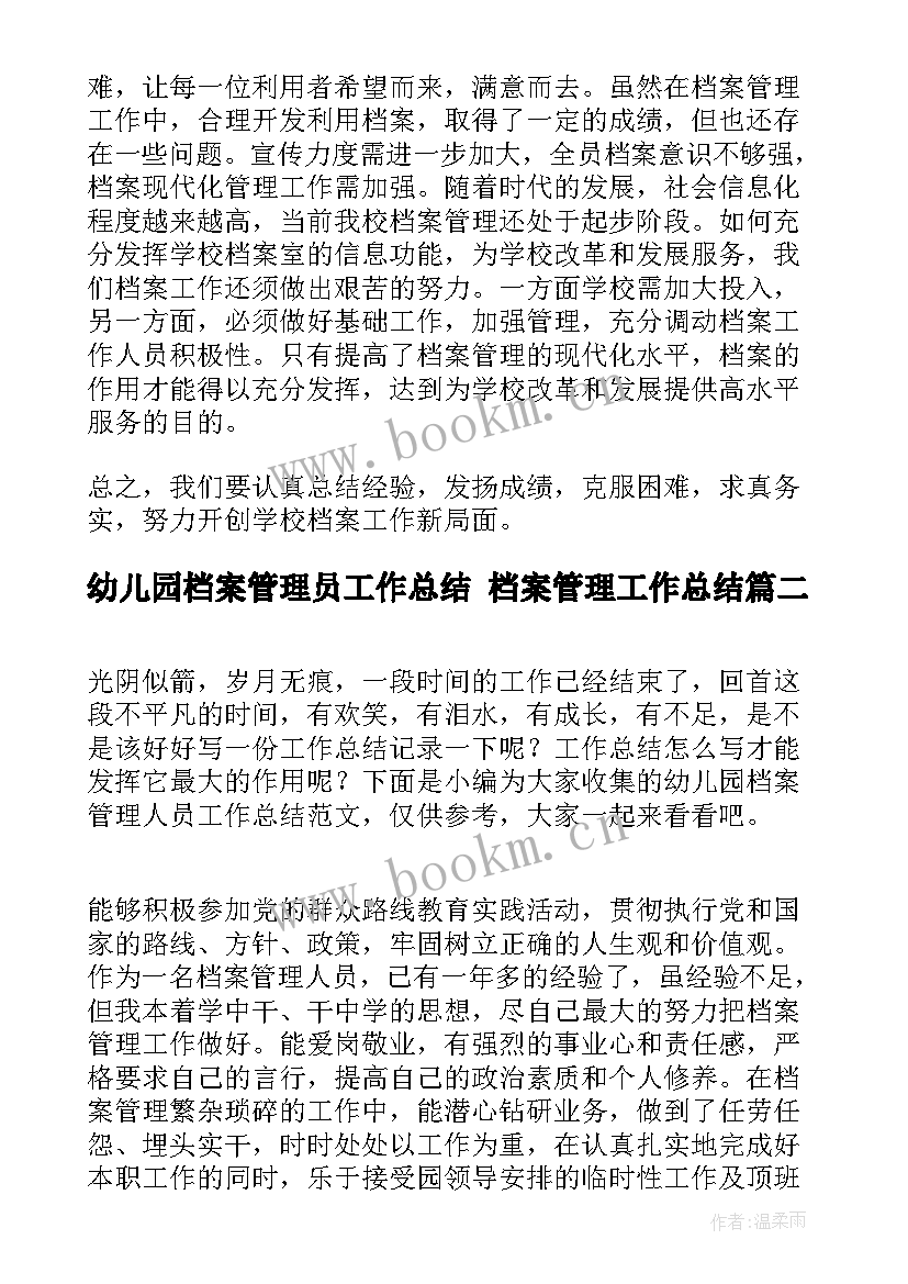 幼儿园档案管理员工作总结 档案管理工作总结(优质10篇)