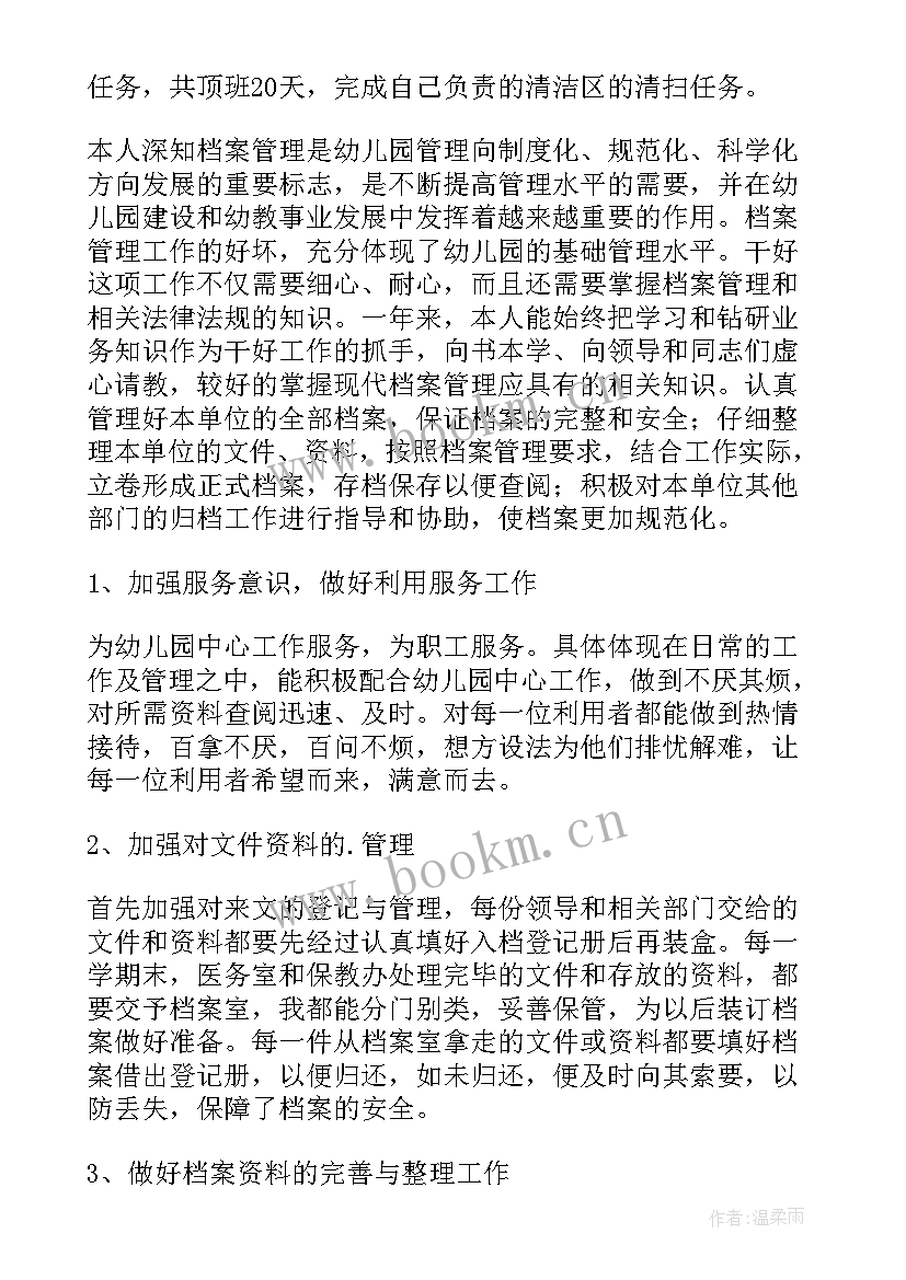 幼儿园档案管理员工作总结 档案管理工作总结(优质10篇)