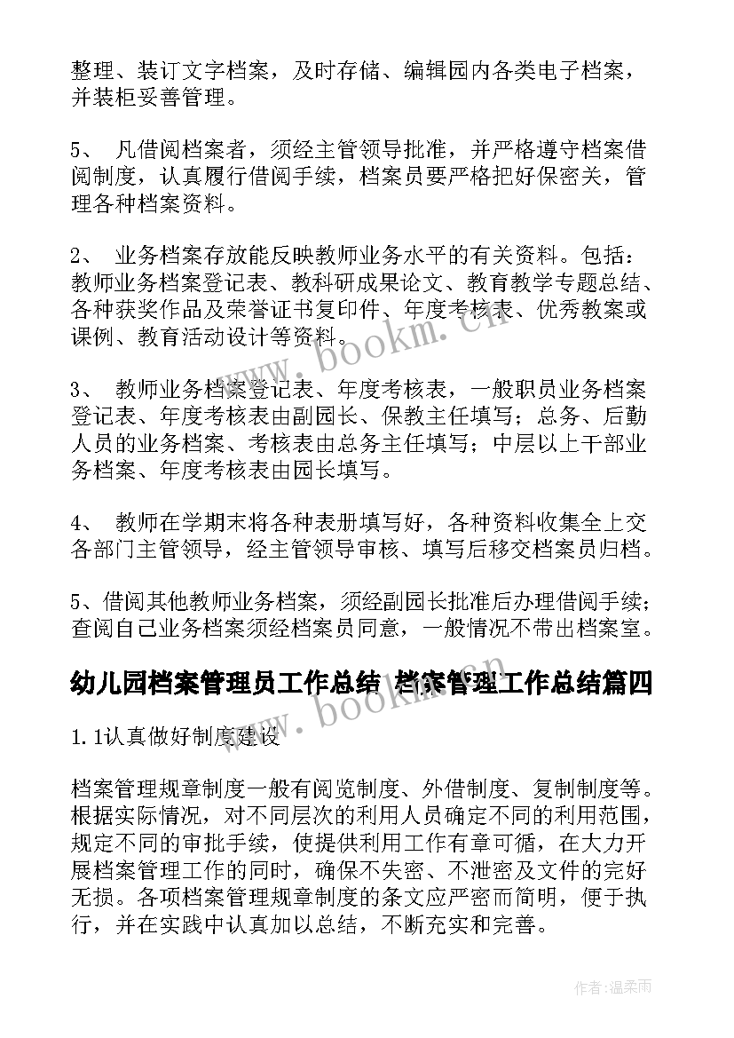 幼儿园档案管理员工作总结 档案管理工作总结(优质10篇)