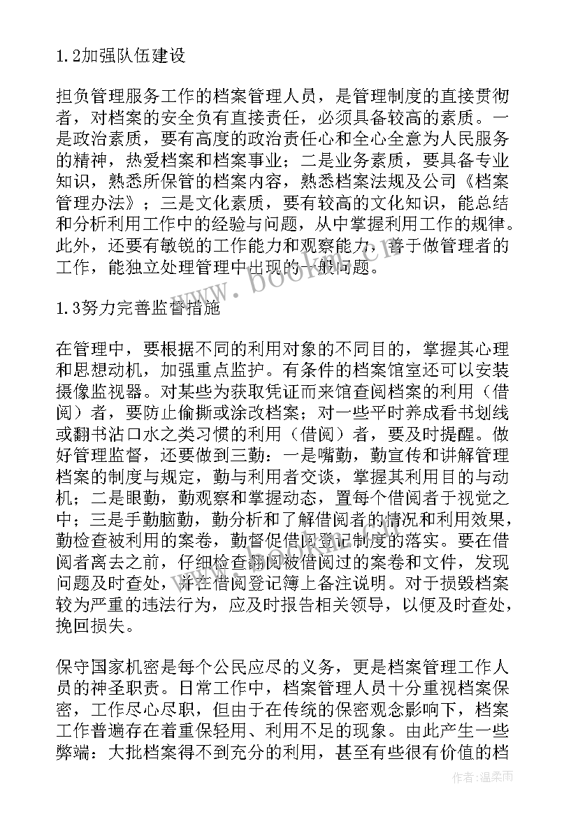 幼儿园档案管理员工作总结 档案管理工作总结(优质10篇)