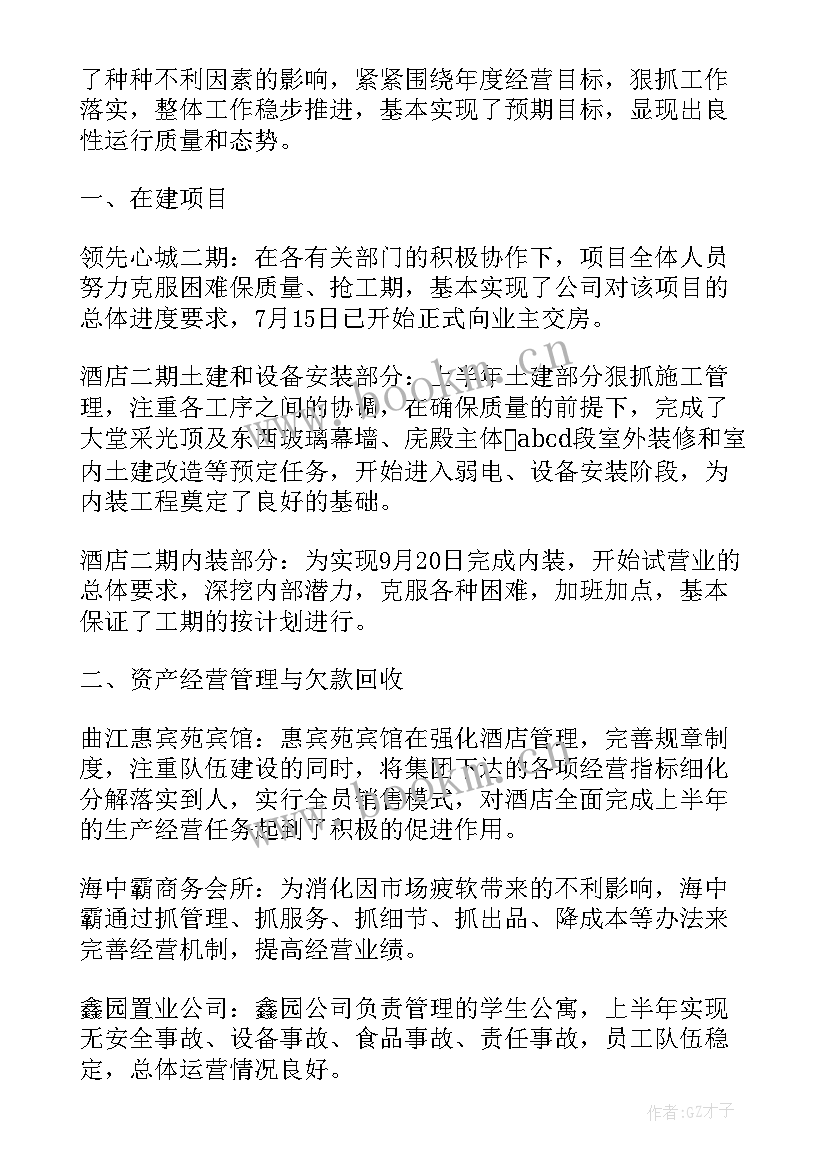 最新果蔬理货员工作总结 在果蔬有限公司开业典礼上的致辞(模板6篇)