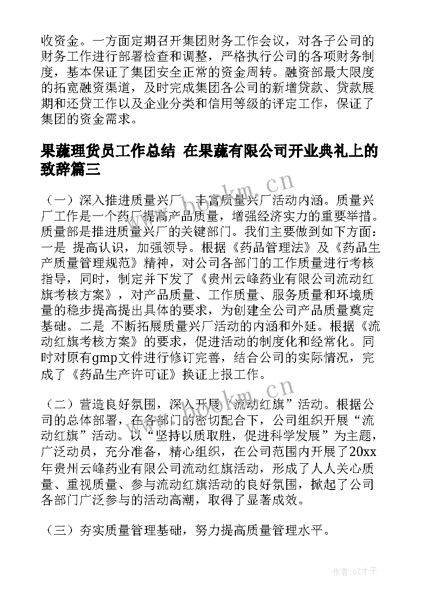 最新果蔬理货员工作总结 在果蔬有限公司开业典礼上的致辞(模板6篇)