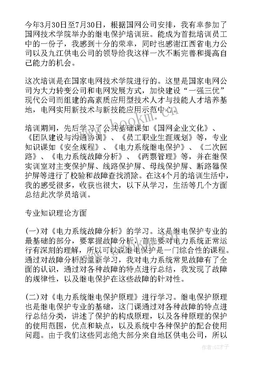 2023年国家电网公司冬训心得体会总结(通用5篇)