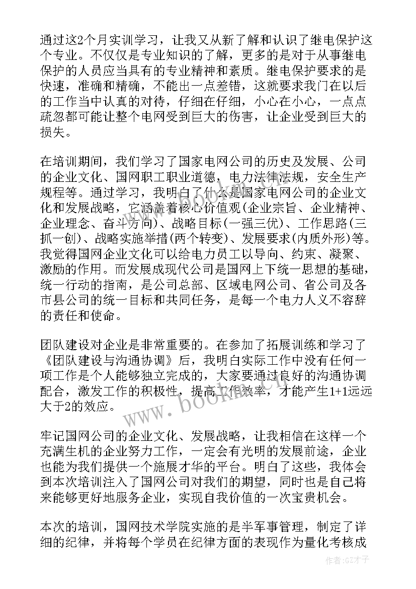 2023年国家电网公司冬训心得体会总结(通用5篇)