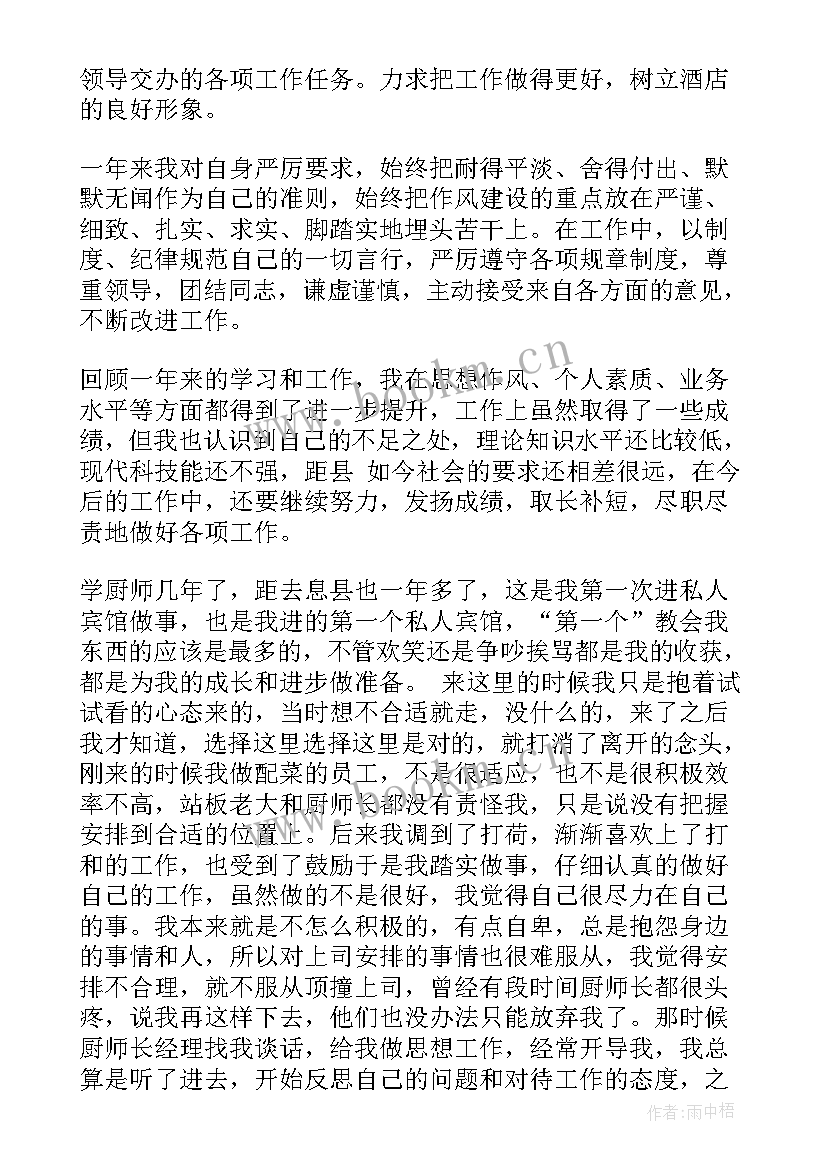 2023年厨师的工作总结完整(通用5篇)