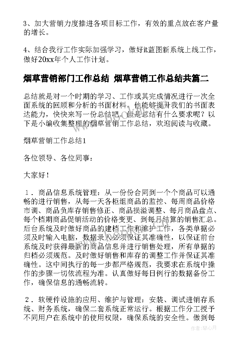 最新烟草营销部门工作总结 烟草营销工作总结共(实用9篇)