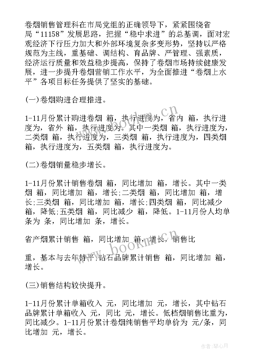 最新烟草营销部门工作总结 烟草营销工作总结共(实用9篇)