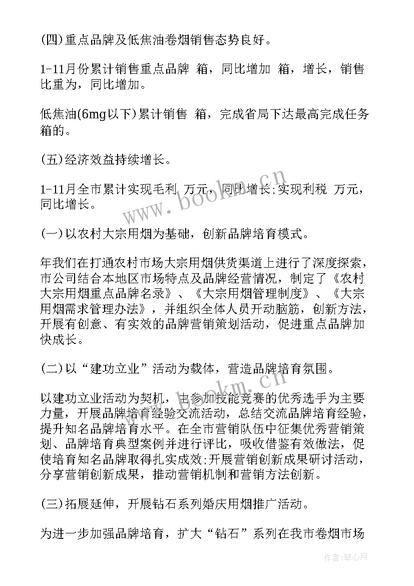 最新烟草营销部门工作总结 烟草营销工作总结共(实用9篇)