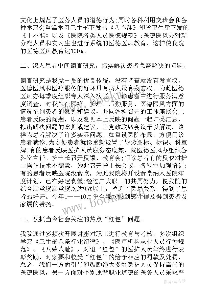 医德医风自查报告员工 医德医风工作总结(精选5篇)