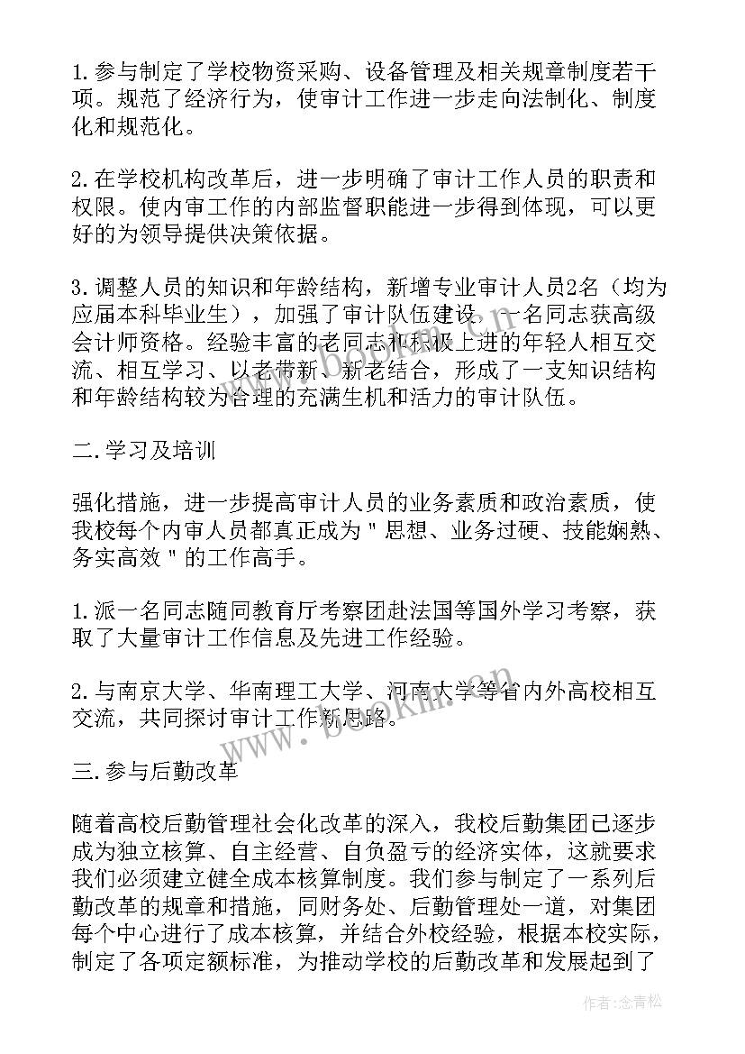 2023年矿业公司工作总结 集团内部审计工作总结(精选10篇)