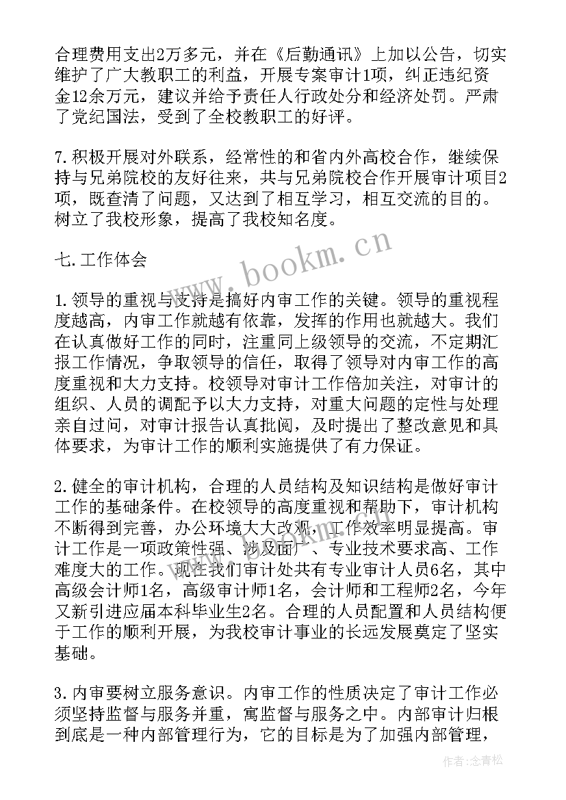 2023年矿业公司工作总结 集团内部审计工作总结(精选10篇)