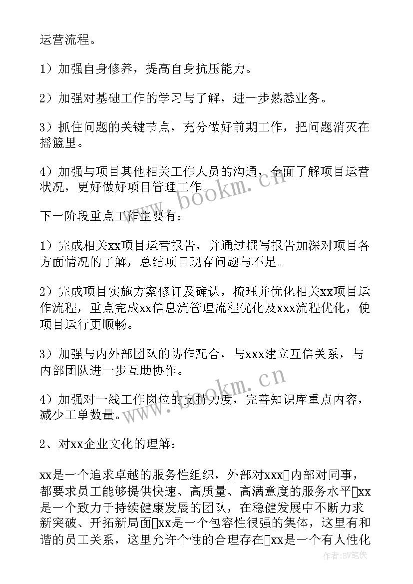 最新工程公司试用期总结 试用期个人工作总结(实用9篇)