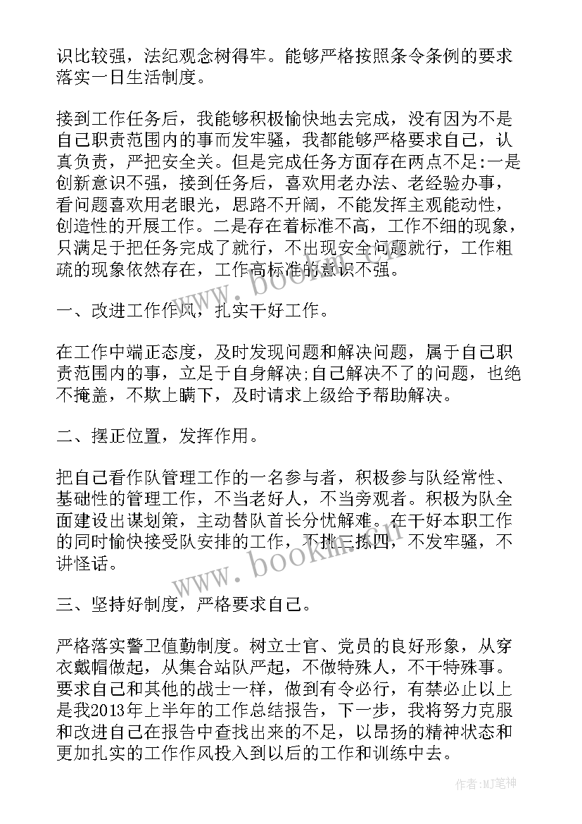 2023年部队半年工作总结 部队人员半年工作总结(大全5篇)