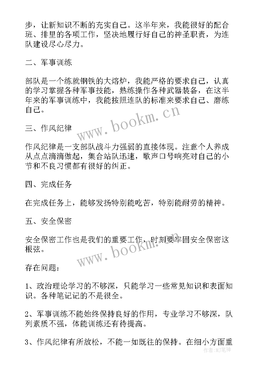 2023年部队半年工作总结 部队人员半年工作总结(大全5篇)