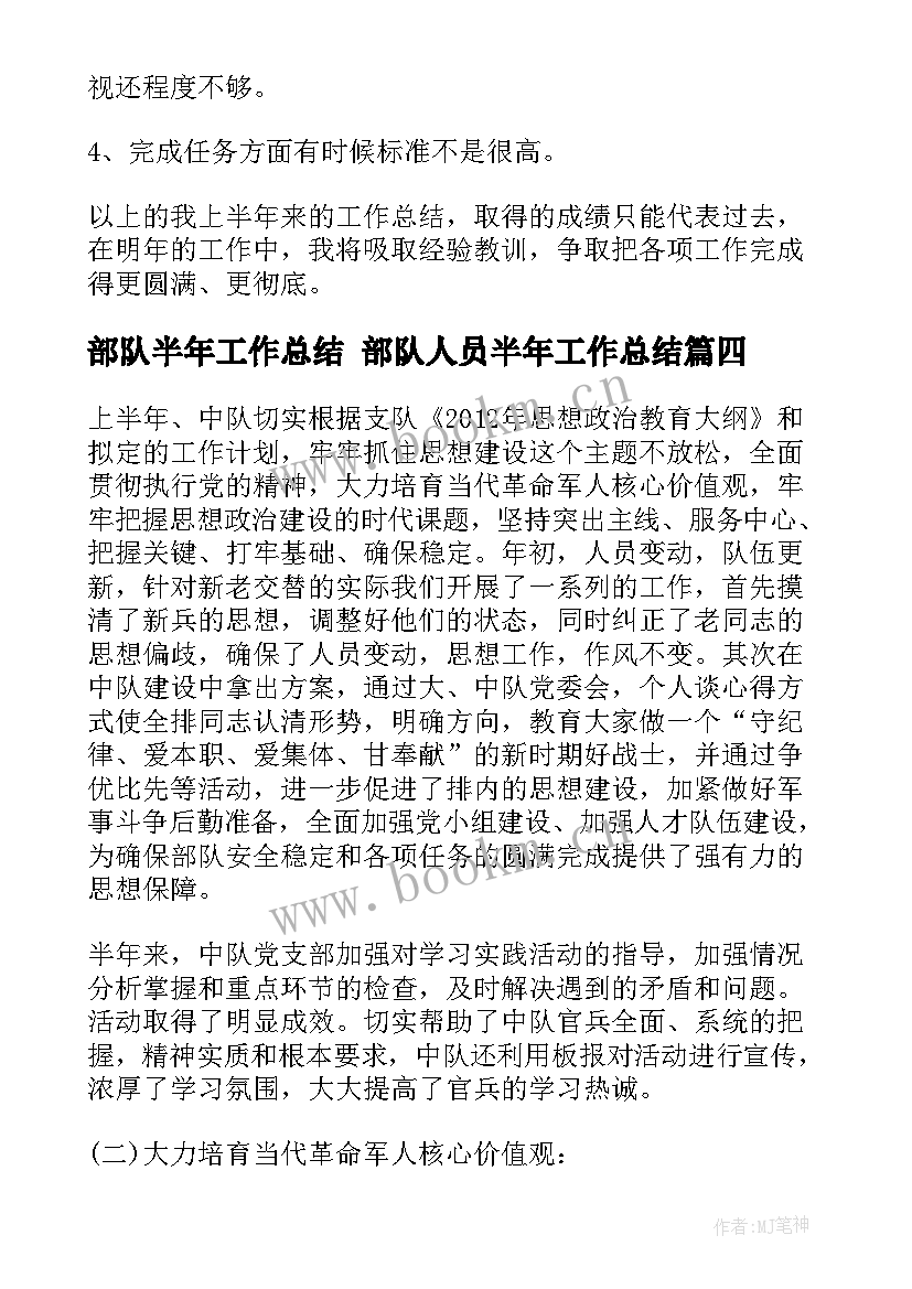 2023年部队半年工作总结 部队人员半年工作总结(大全5篇)