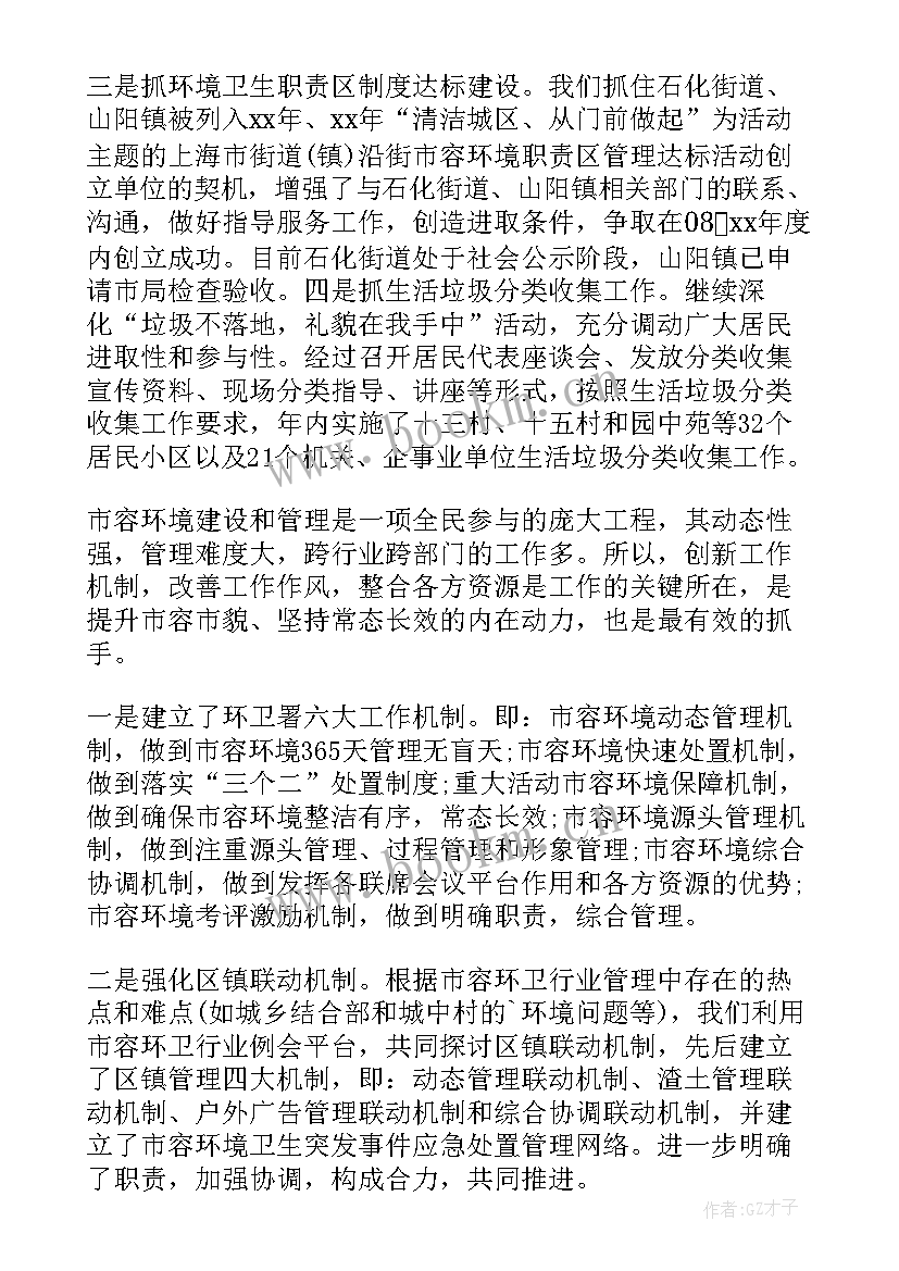 最新环卫处工作汇报 环卫工作总结(精选10篇)