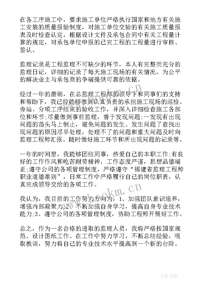 监理年度工作总结及明年工作计划 监理工作总结(优质8篇)