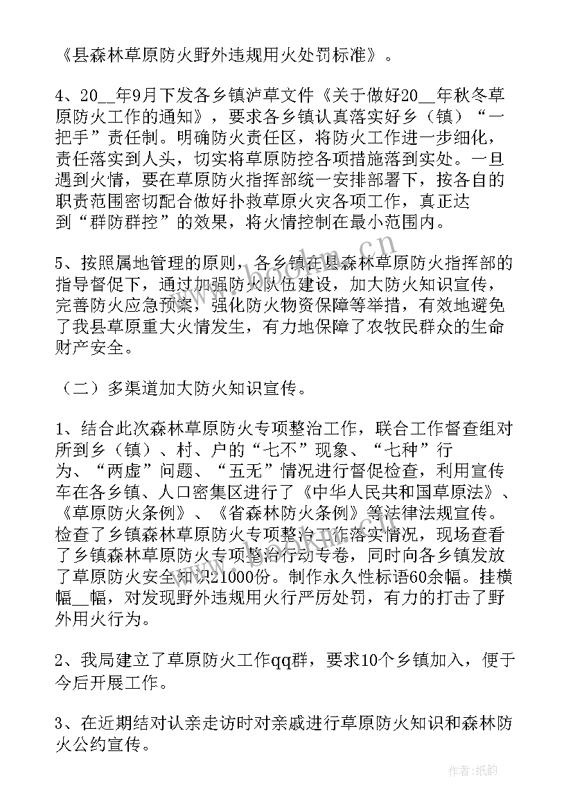 最新森林草原防灭火工作汇报 森林草原防火的工作总结(实用5篇)