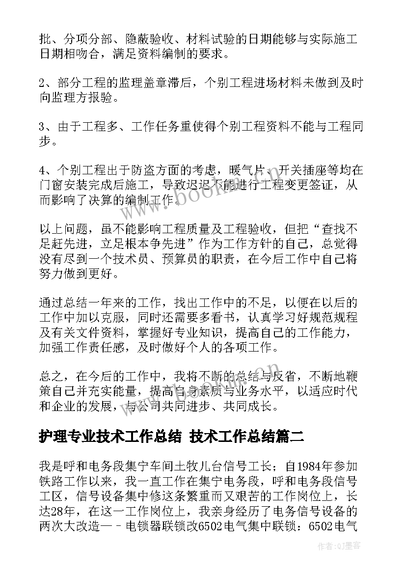 2023年护理专业技术工作总结 技术工作总结(优质6篇)