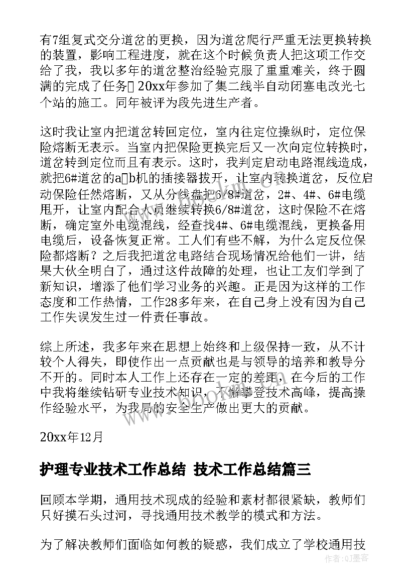 2023年护理专业技术工作总结 技术工作总结(优质6篇)