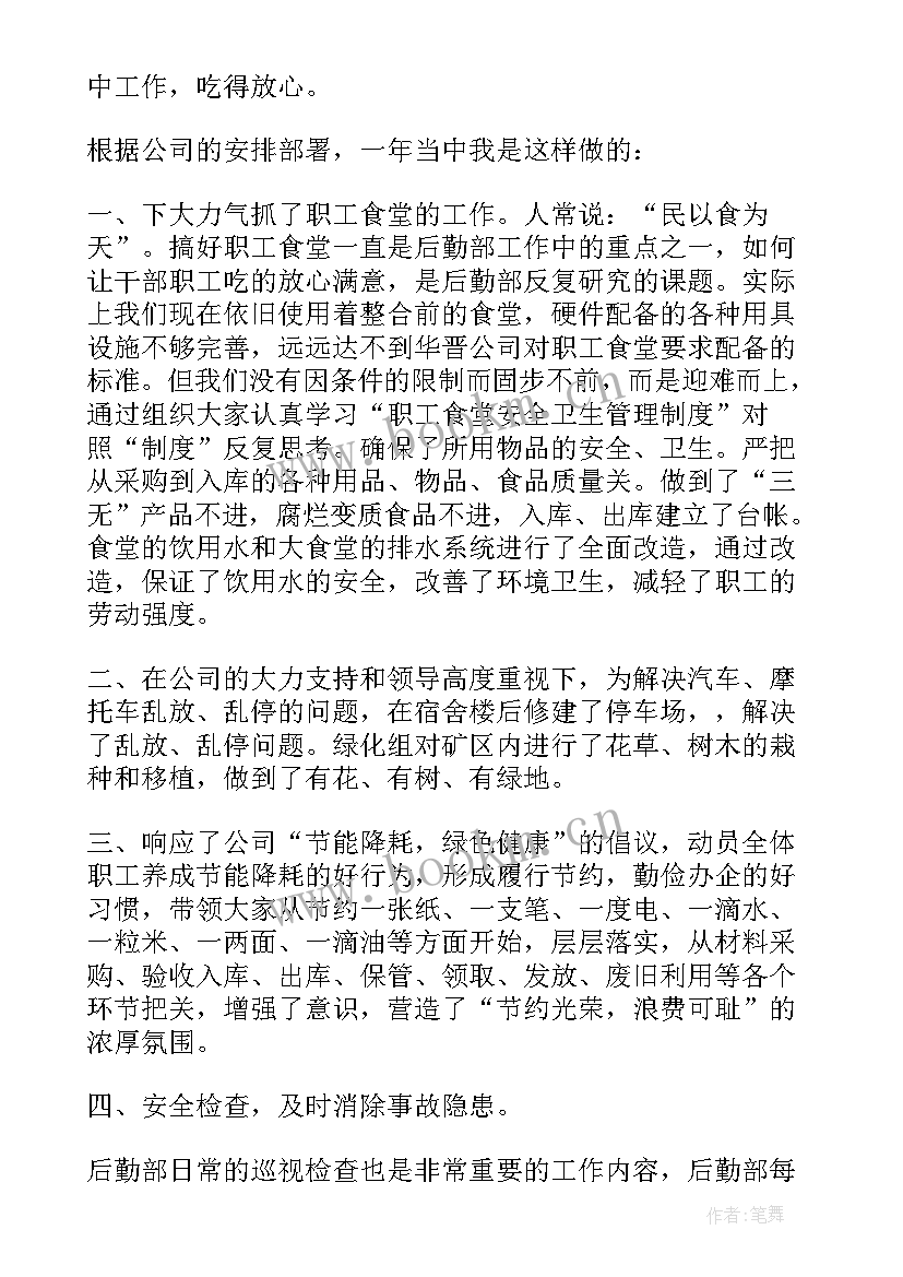 最新学校后勤工作总结 后勤工作总结(汇总10篇)